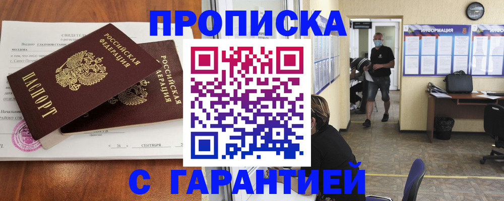 прописка 2025 в Лихославле