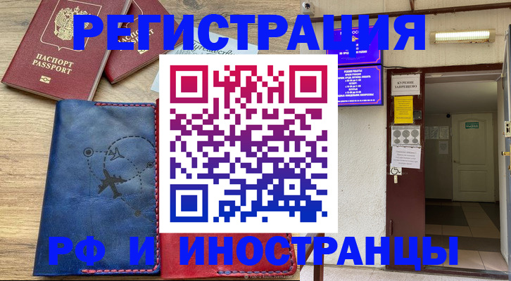 временная регистрация 2025 в Лихославле